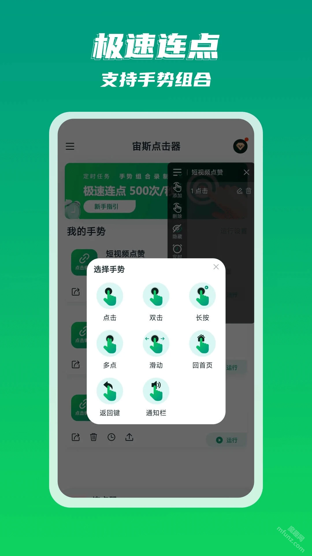 宙斯点击器新版