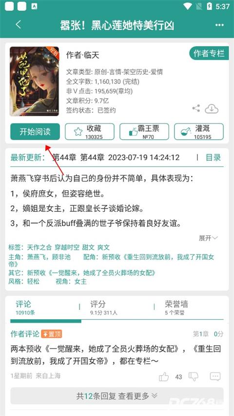 晋江文学城手机版
