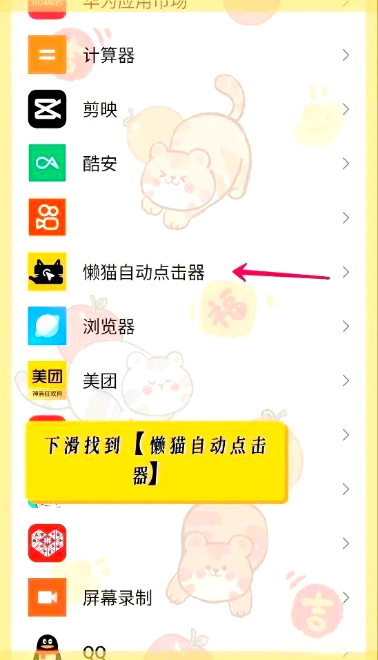 懒猫自动点击器
