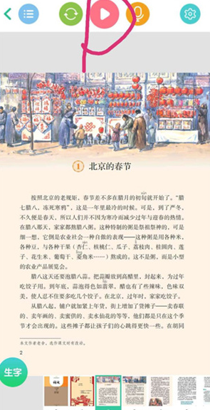 人教点读