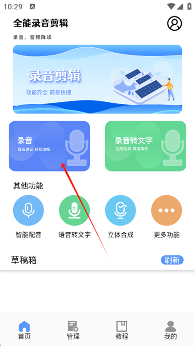 录音全能精灵