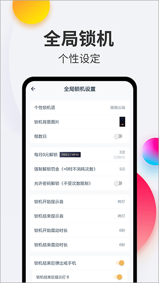 戒手机app