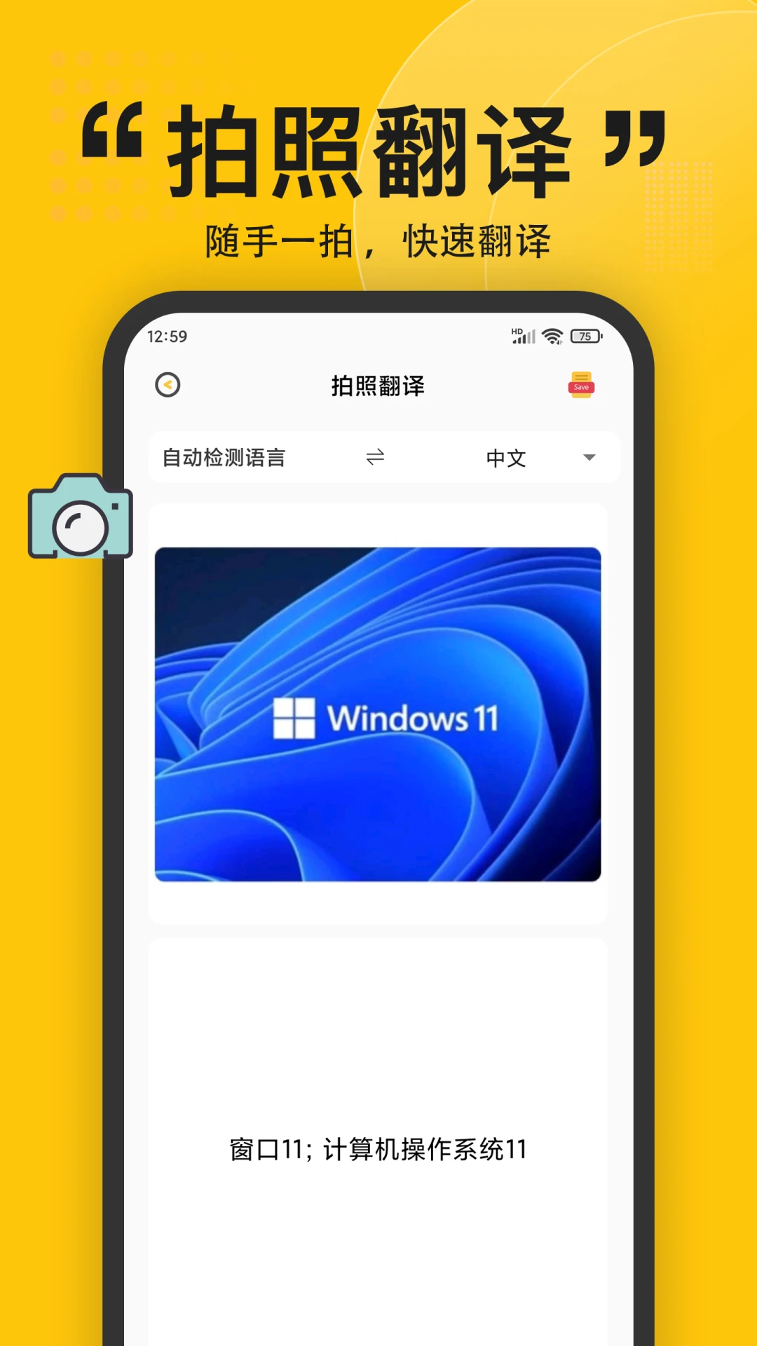 拍照翻译器