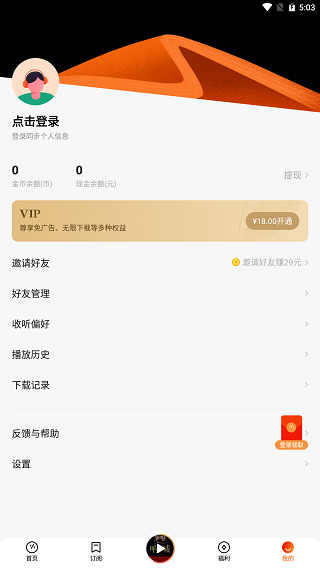 番茄畅听免费版