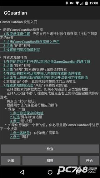 gg修改器中文版