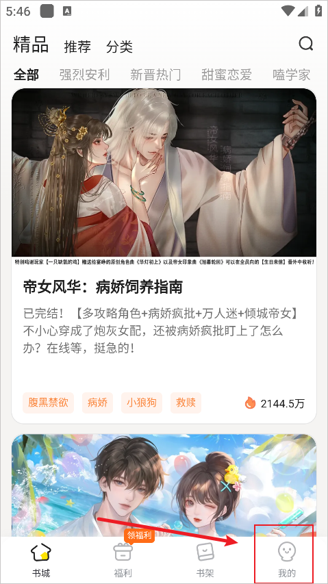 点点穿书官方版