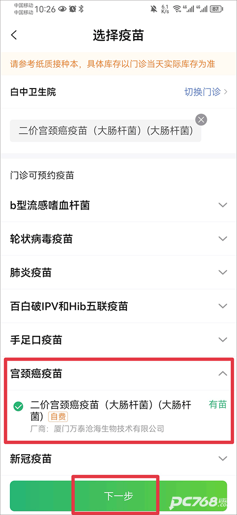小豆苗疫苗助手