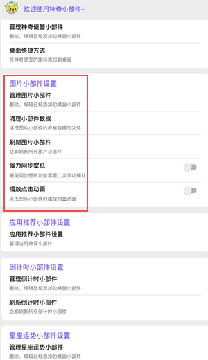 神奇小部件