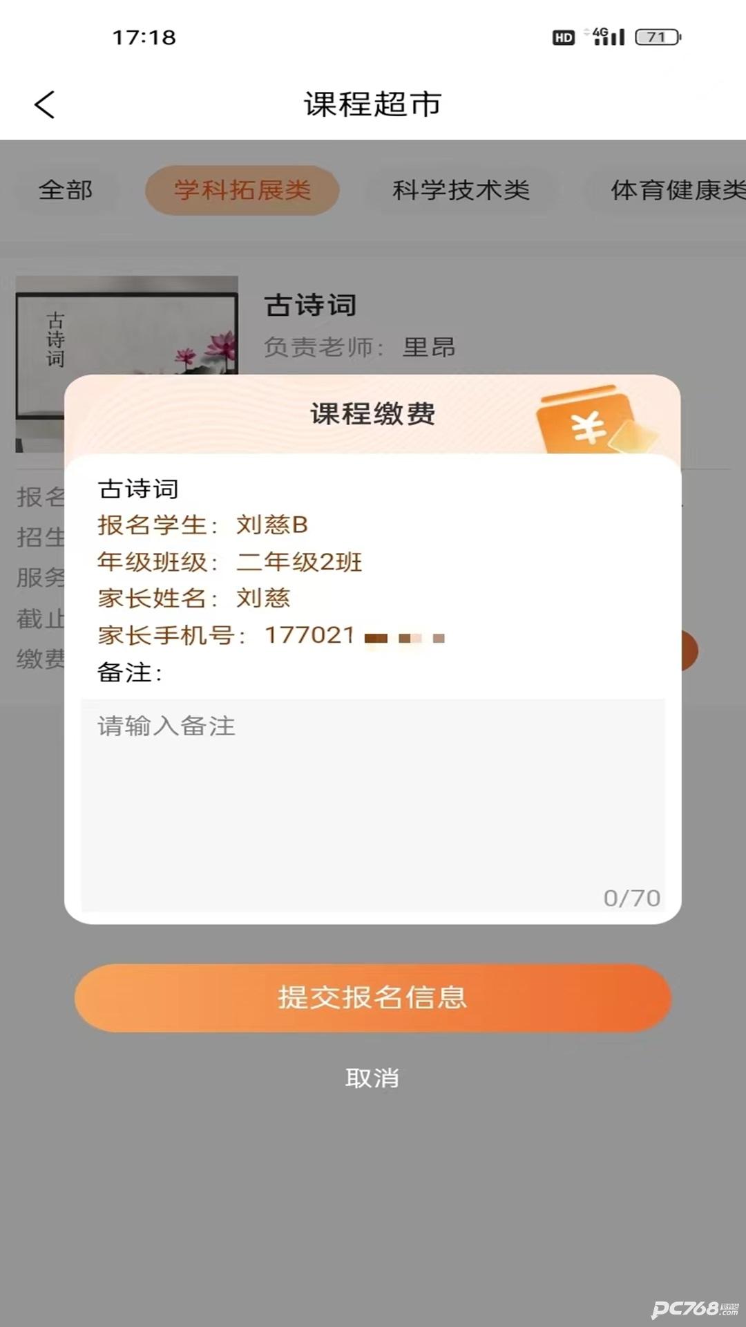 家校通