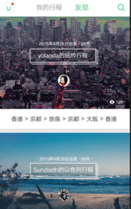 穷游行程助手