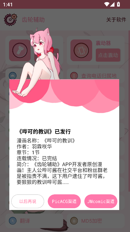 齿轮辅助