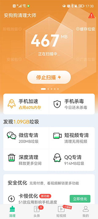安狗狗清理大师