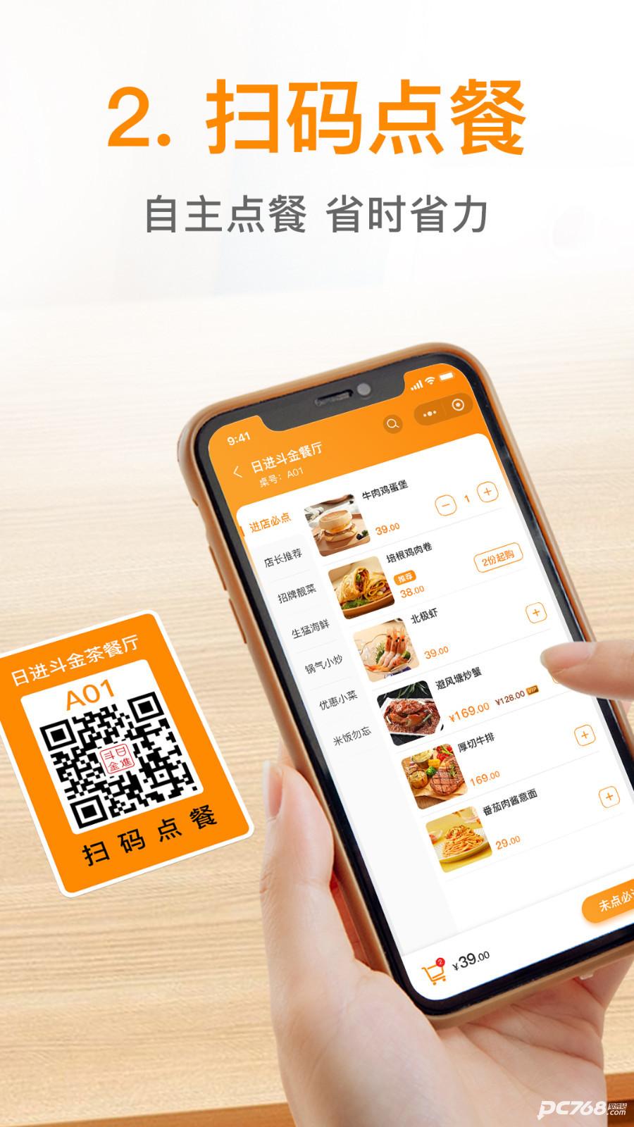 日进斗金餐饮版