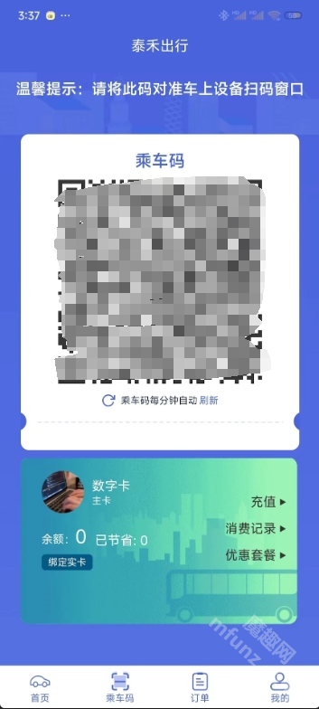 泰禾出行