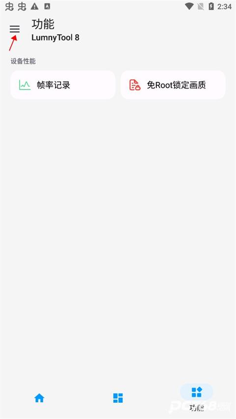 lumnytool画质助手120帧
