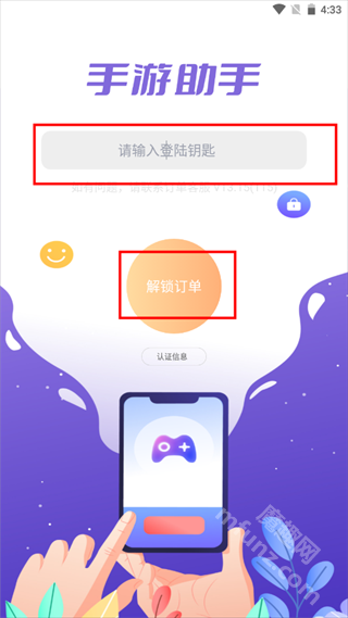 手游上号助手