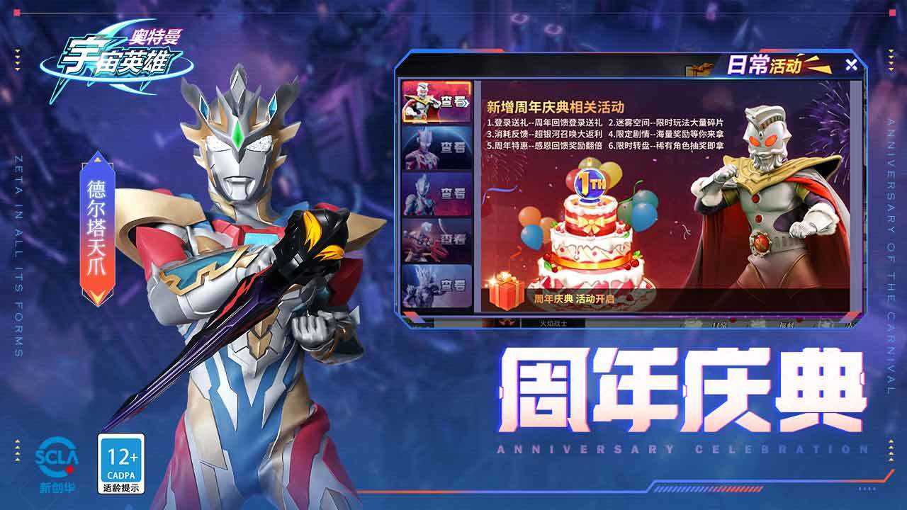 奥特曼宇宙英雄玖玖直装内置菜单截图