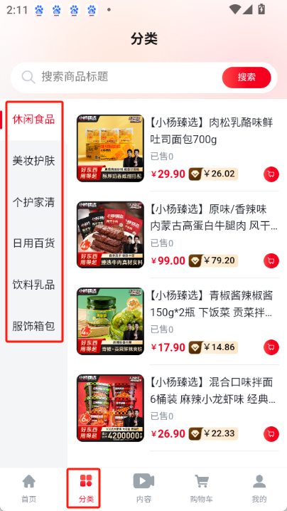 小杨臻选