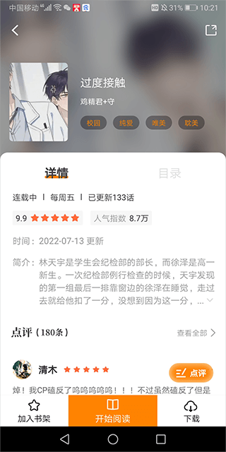 比熊漫画官方正版