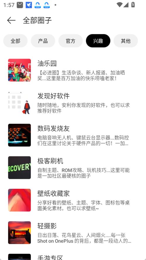 一加社区