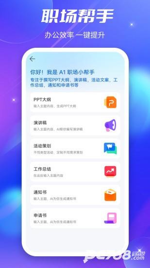 好说Ai