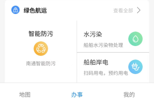 船e行海事慧眼app
