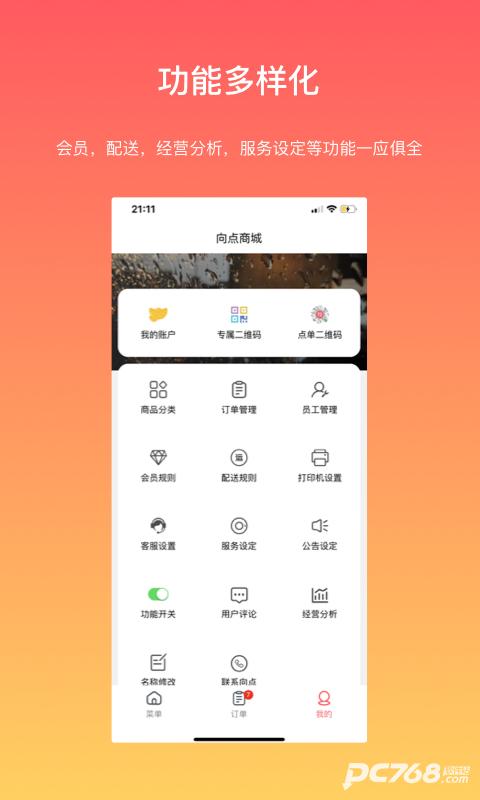 向点商业版