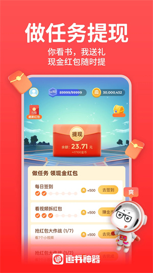 追书神器免费版永久vip