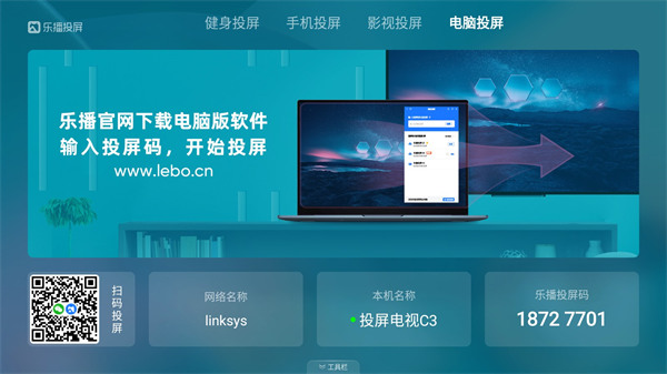 乐播投屏电视版