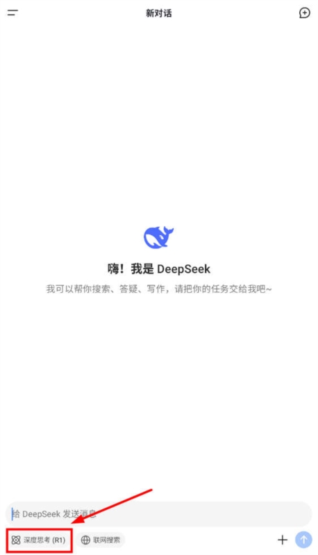 DeepSeek官方版