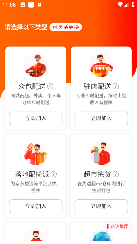 京东秒送骑手版