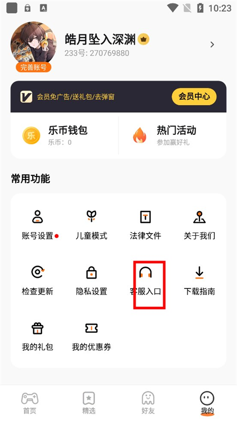233乐园免费版