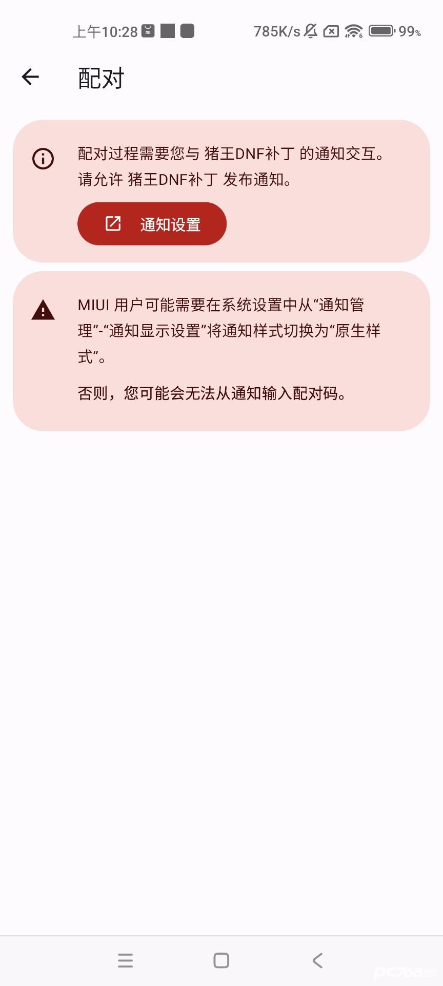猪王DNF手游补丁