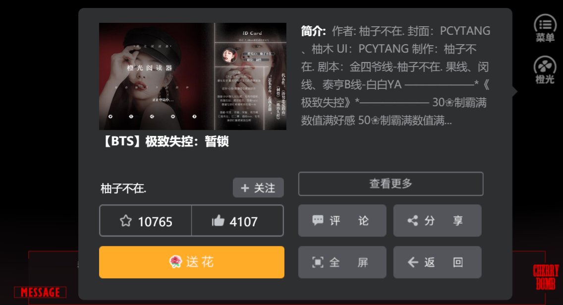 极致失控内置菜单截图