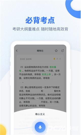粉笔考研