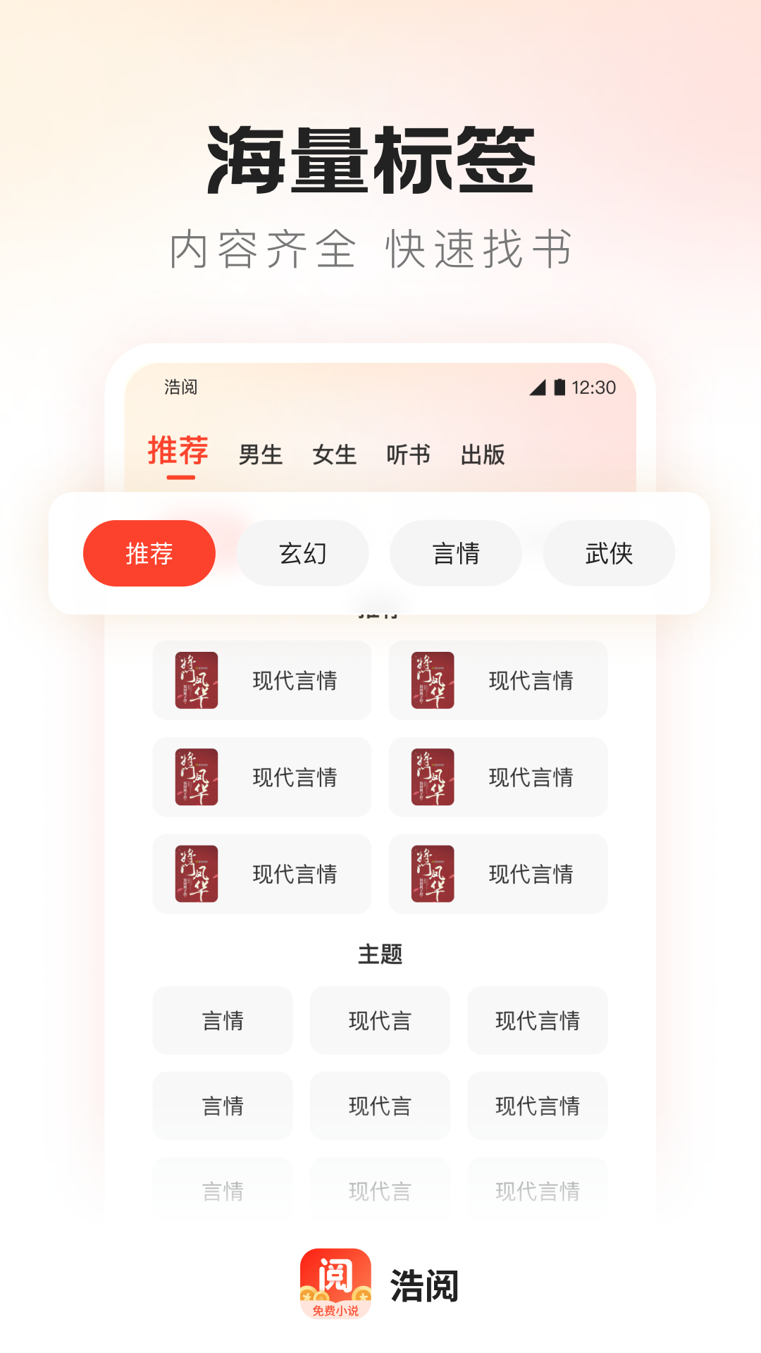 浩阅免费小说