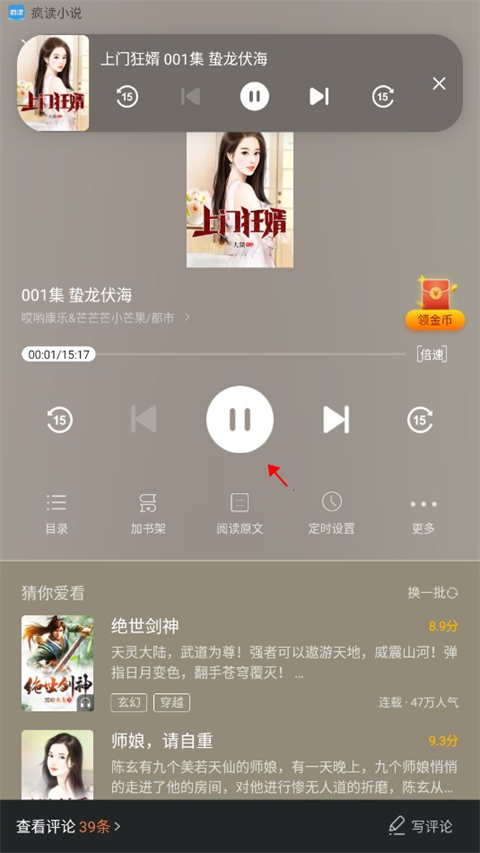 疯读小说官方版