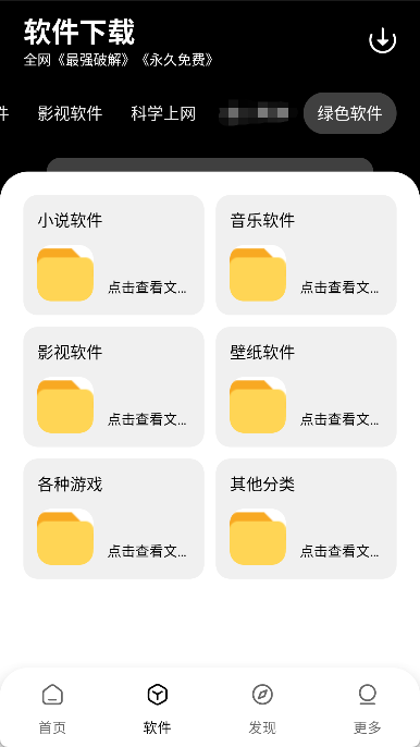 老司机软件库