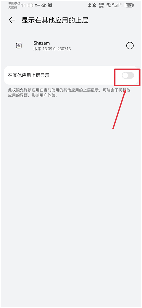 Shazam音乐雷达