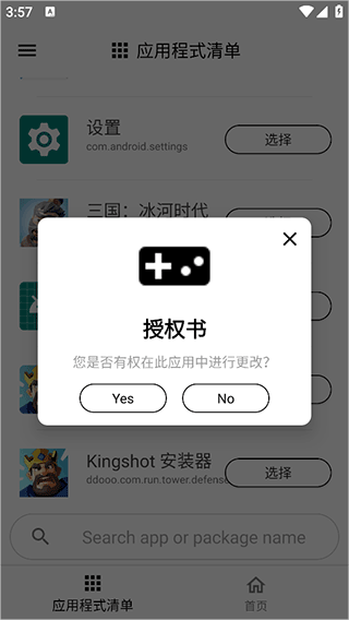 游戏调谐器