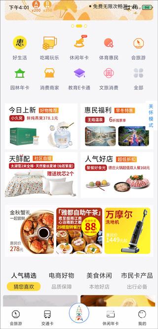 智慧苏州