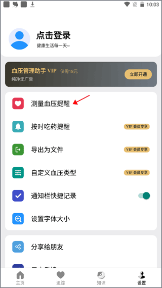 血压管理助手