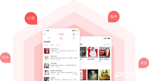 蜻蜓fm听书手机版