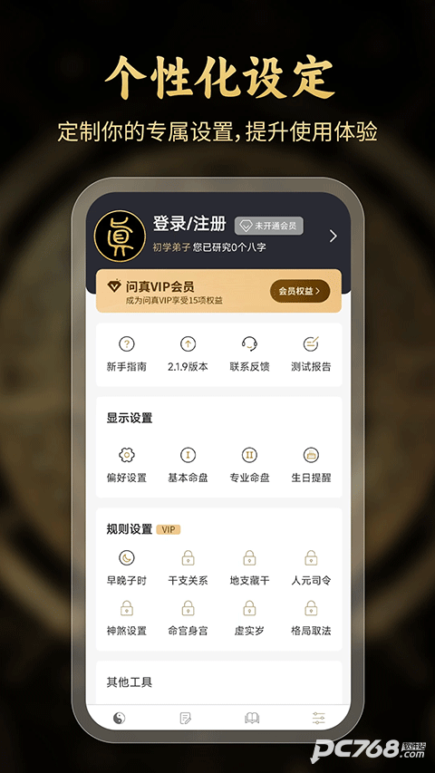 问真八字排盘