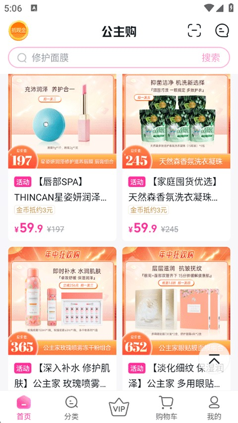 公主购app