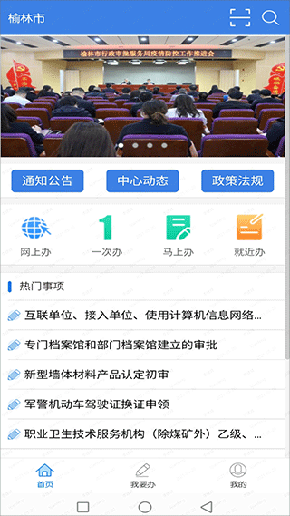 榆快办