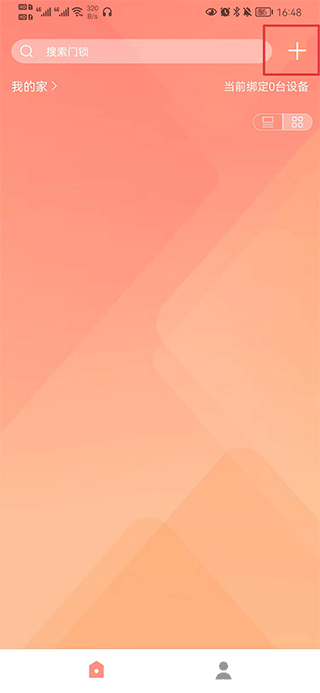 小益智能锁app