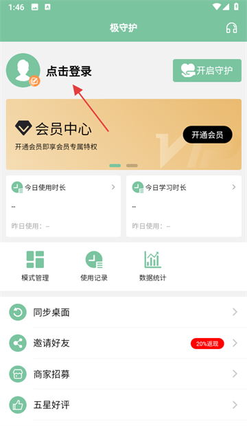 极守护