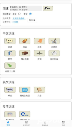 只语打字训练免费版