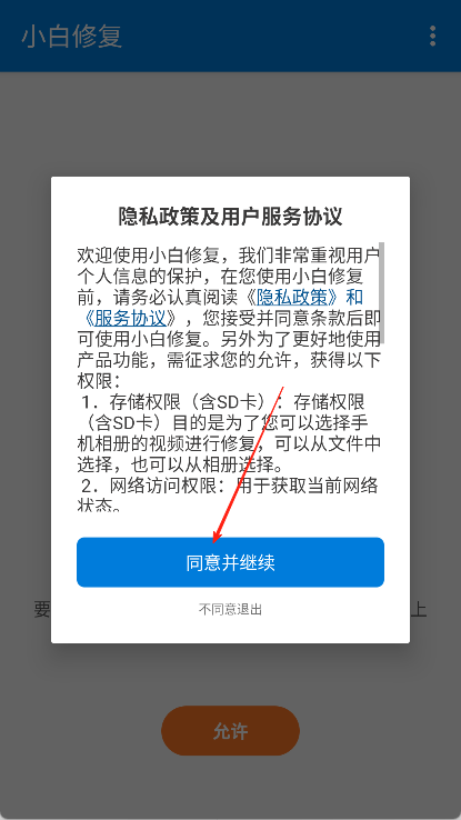 小白修复